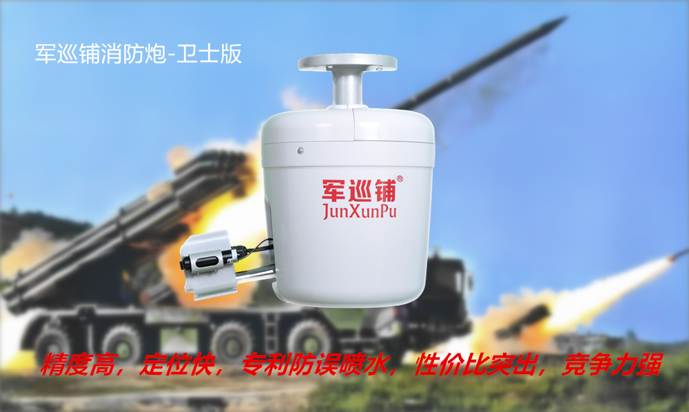 衛士版水炮_副本.png